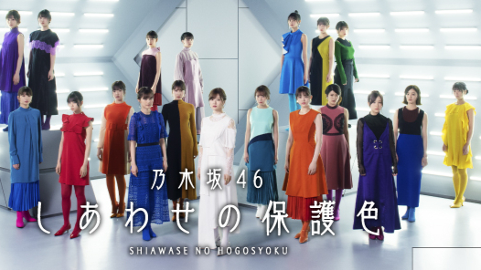 乃木坂46 - しあわせの保護色 Music Station